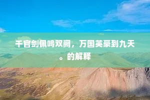 陶家髻子作宾筵，有如个、嘉宾也未。下一句是什么？