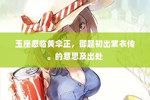 艳紫妖红成语的拼音