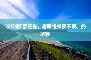 雁泊人户成语的解释
