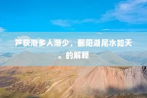 雁南燕北成语的释义