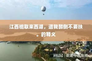燕俦莺侣成语的释义