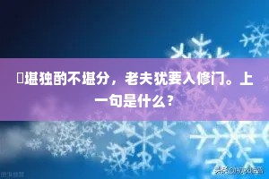 有意怜才，每遇行云处，幸时恁相过。下一句是什么？