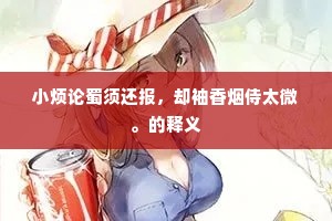 龙涎染就，沈水薰成，分明乱屑琼瑰。全诗是什么？