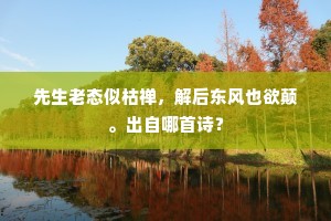 燕妒莺惭成语的解释