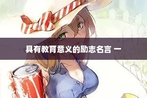 文案馆情感治愈系（通用40句）