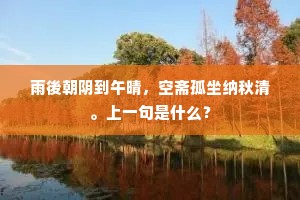 玉耸劲枝欺暮雪，绣残文箨委寒苔。的释义