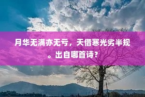 四民香火，五营笳吹，来献一杯寿水。的意思及出处