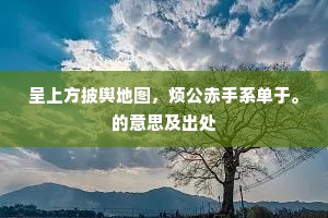 名山事业成语的拼音