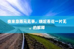 茧帖争先，芋郎卜巧，细说成都旧话。下一句是什么？