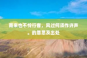 轻风冷露夜深时，独自个、凌波直上。下一句是什么？