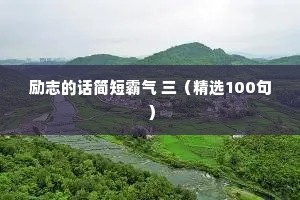 情感治愈文案句子（通用8篇）