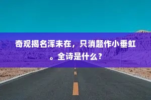 聘礼不拘轻重，随意下些，便可成亲。出自哪首诗？