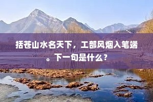 蓍草占来爻反覆，卦线儿磨得字模糊。全诗是什么？