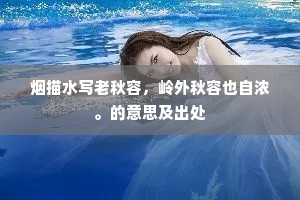 　素兰　　春含九畹芳，香得三湘瑞。的意思及出处