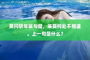 事无成志不遂人情欠，休施逞且妆俭。全诗是什么？