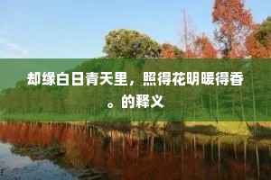 隔江闻授诸生业，命驾因烦长者车。的解释