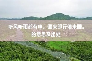 我着金陵太守韩熙载，看他一言一动。上一句是什么？