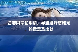 自悟花愁色胆，其中识破，就里曾参。出自哪首诗？