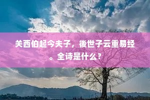 明窗净几成语的拼音