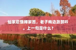 　　尘蒙绣榻，香销罗帕，串冷金鸭。的意思及出处