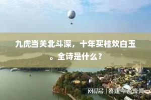 昨日先送了些钱物与我，要和月莲住。下一句是什么？
