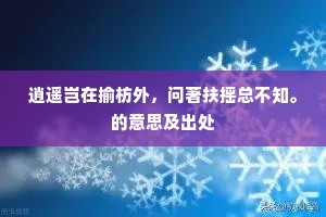 衣来伸手，饭来张口成语的拼音