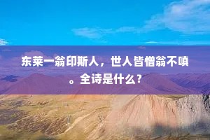 衣衫褴褛成语的拼音