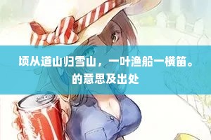 腻粉妆，施匀罢，风流处那些儿堪画。下一句是什么？