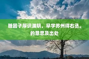 □□□□□，萝卜酱鹿，□□□烧。上一句是什么？