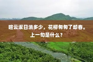 道情二首人生底事辛苦，枉被儒冠误。出自哪首诗？