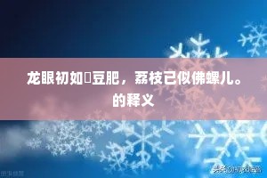 【乔木查】尽秋霜鬓染，老去红尘厌。出自哪首诗？