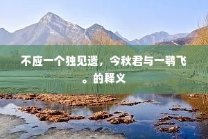 逐宵上草料数十番，喂饲得漂息胖肥。下一句是什么？