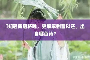 沂水舞雩成语的拼音