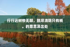 　　【幺】古今千百年，际会几人遇？下一句是什么？