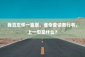 有所感流水桃花鳜美，秋风莼菜鲈肥。的释义