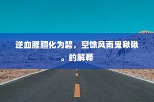 携美姬湖上远山，近山，两意冰弦散。的解释