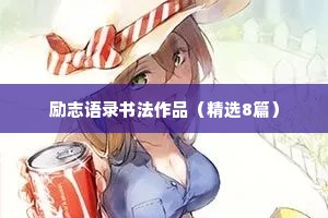 情感治愈文案女性朋友（通用8篇）
