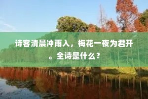 可人千古风骚，如意珊瑚，苍水鲸鳌。出自哪首诗？