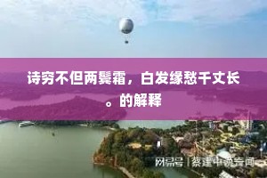 　　【十二月】莺慵燕懒，凤只鸾单。上一句是什么？