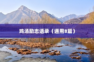 情感发泄自我治愈文案（通用8篇）