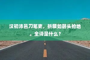 樵唱沧浪外，钟声紫翠间，小似金山。全诗是什么？