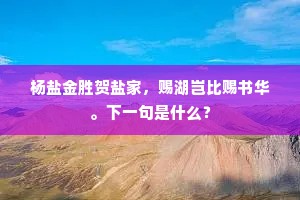 好姻缘辜负了今生，痛伤悲雨泪如倾。全诗是什么？