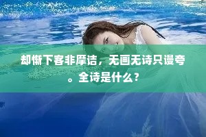高力士诉与实情，金篦儿唬的人孤另。上一句是什么？
