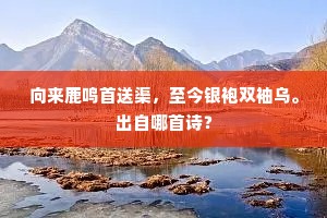 望禹门三汲桃花浪，你为功名纸半张。的意思及出处