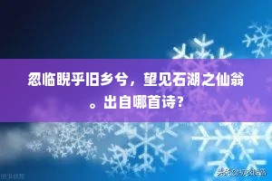 　　青铜镜，不敢磨，磨着后照人多。上一句是什么？