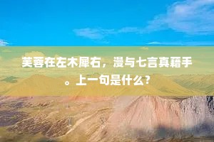 遗珥坠簪成语的解释