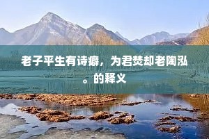 步金莲仙子相随趁，纵金勒王孙笑引。下一句是什么？