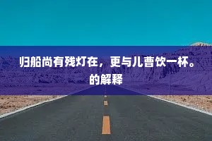 遗音余韵成语的拼音