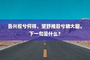 颐神养寿成语的释义