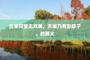 疑难杂症成语的释义